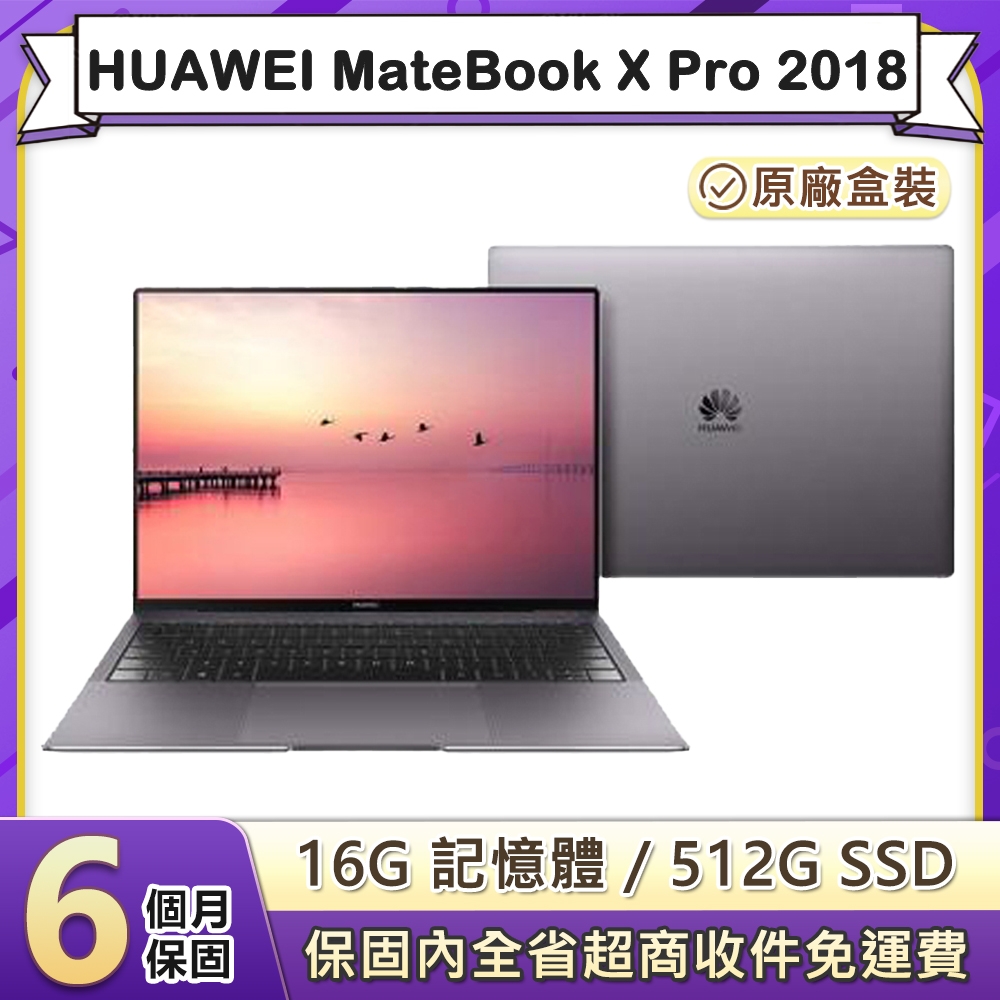 【福利品】華為 HUAWEI MateBook X Pro 2018 (16G/512G) 13.9吋筆記型電腦 (MACH-W29)