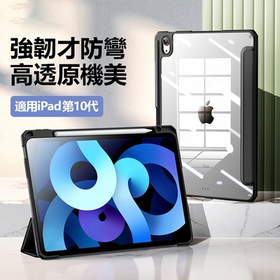 iPad 第10代 2022 10.9吋 三折防摔保護套 智能休眠 帶筆槽兩用支架 平板保護皮套