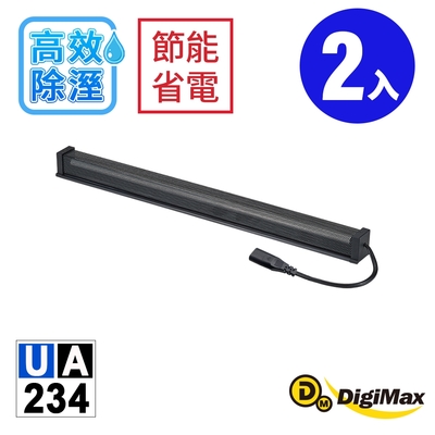 DigiMax★安心節能除溼棒UA-234(76.2公分,30吋)(二入) [低耗電][高溫斷電保護設計][絕緣電線]