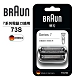 德國百靈BRAUN-刀頭刀網組(銀)73S product thumbnail 1