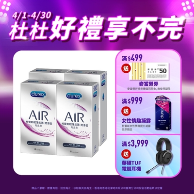 【Durex杜蕾斯】AIR輕薄幻隱潤滑裝保險套8入x4盒（共32入）