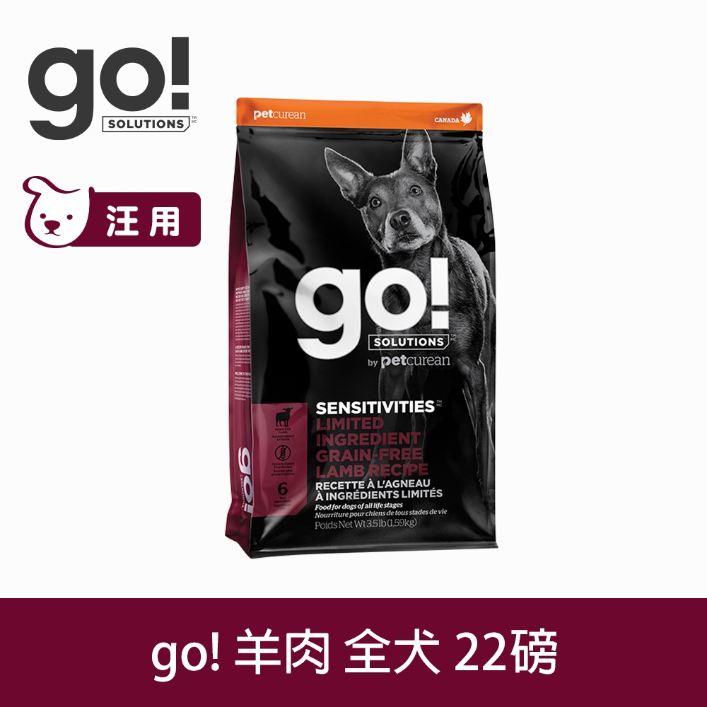 Go! 低致敏羊肉 22磅 狗狗低敏系列 單一肉無穀天然糧 (狗糧 狗飼料 護毛 皮膚敏感)