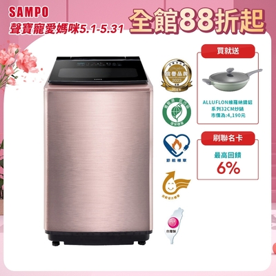 SAMPO聲寶 19KG 洗劑智慧投入變頻洗衣機ES-P19DA(R2)玫瑰金 含基本安裝+舊機回收