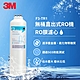 3M TR1 F3 RO膜濾心(適用 TR1 RO逆滲透純水機第三道濾心) product thumbnail 1