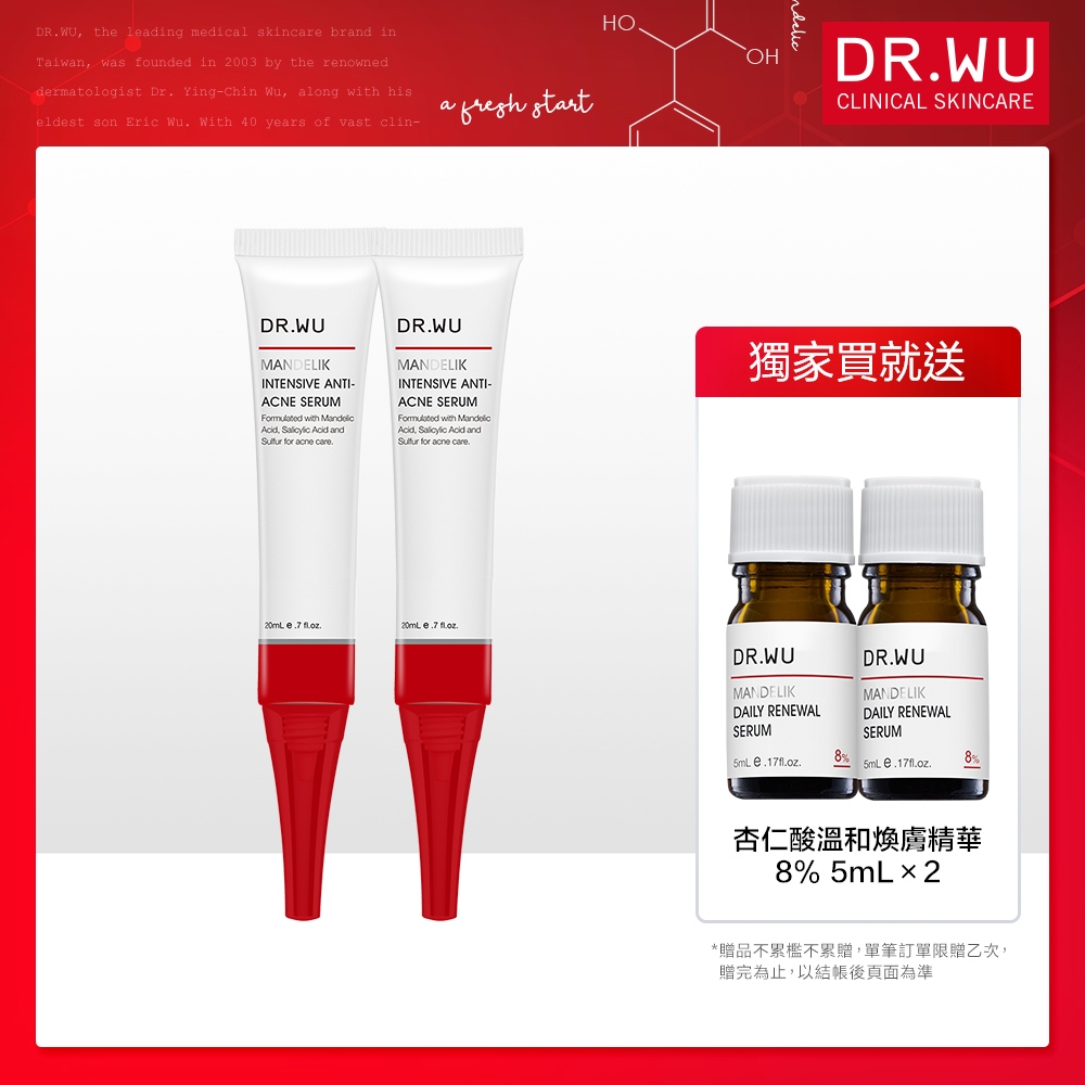 DR.WU杏仁酸淨痘調理精華20mL (共2入組)