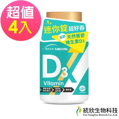 統欣生技-TX版 維生素D3 60錠x4瓶(迷你錠超好吞)