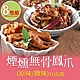 【享吃美味】原味/辣味煙燻無骨鳳爪任選8包組 product thumbnail 1