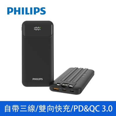 PHILIPS 飛利浦 10000mAh自帶三線快充行動電源  兩色可選(黑/白)DLP1912