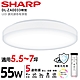 【SHARP 夏普】55W 高光效調光調色 LED 明悅 吸頂燈(適用5.5-7坪) product thumbnail 1