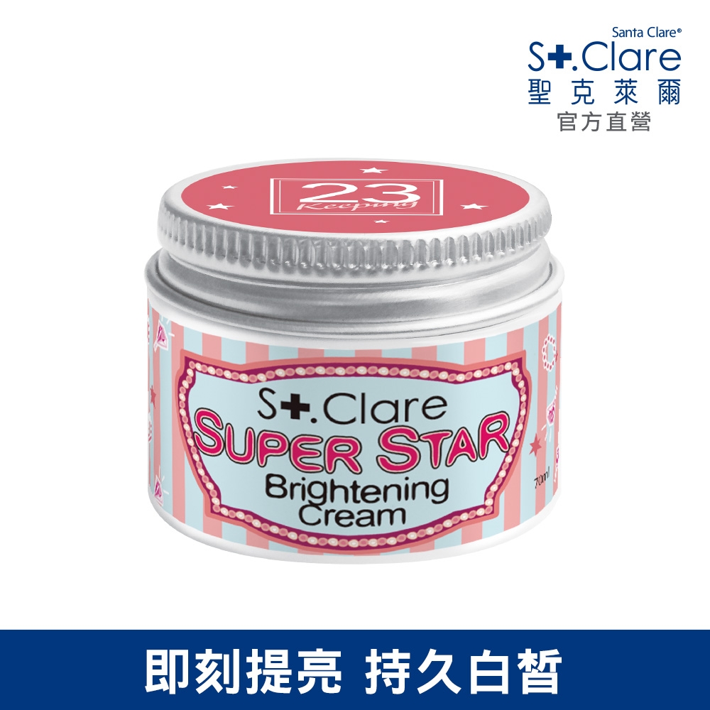 St.Clare聖克萊爾 超級巨星腋下嫩白霜35ml