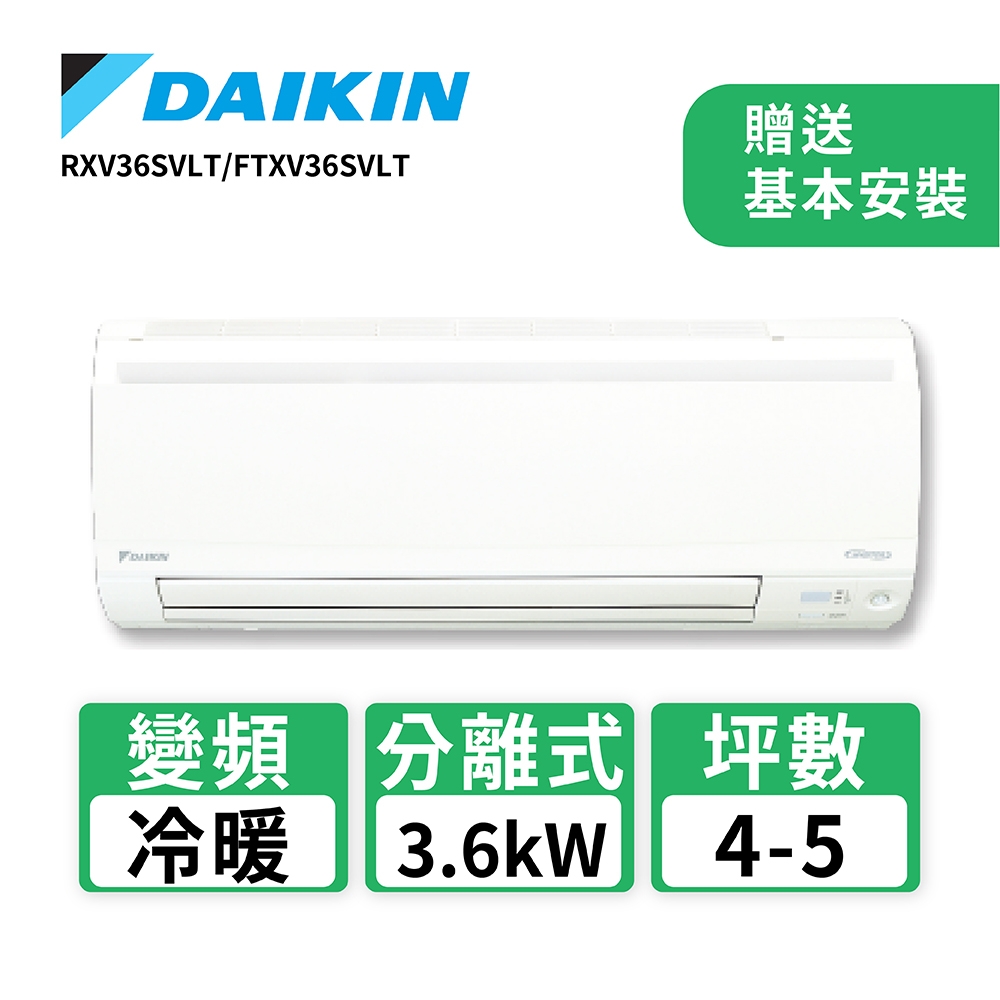 DAIKIN大金 6坪 1級變頻冷暖分離式冷氣RXV36SVLT/FTXV36SVLT 大關S系列 R32冷媒