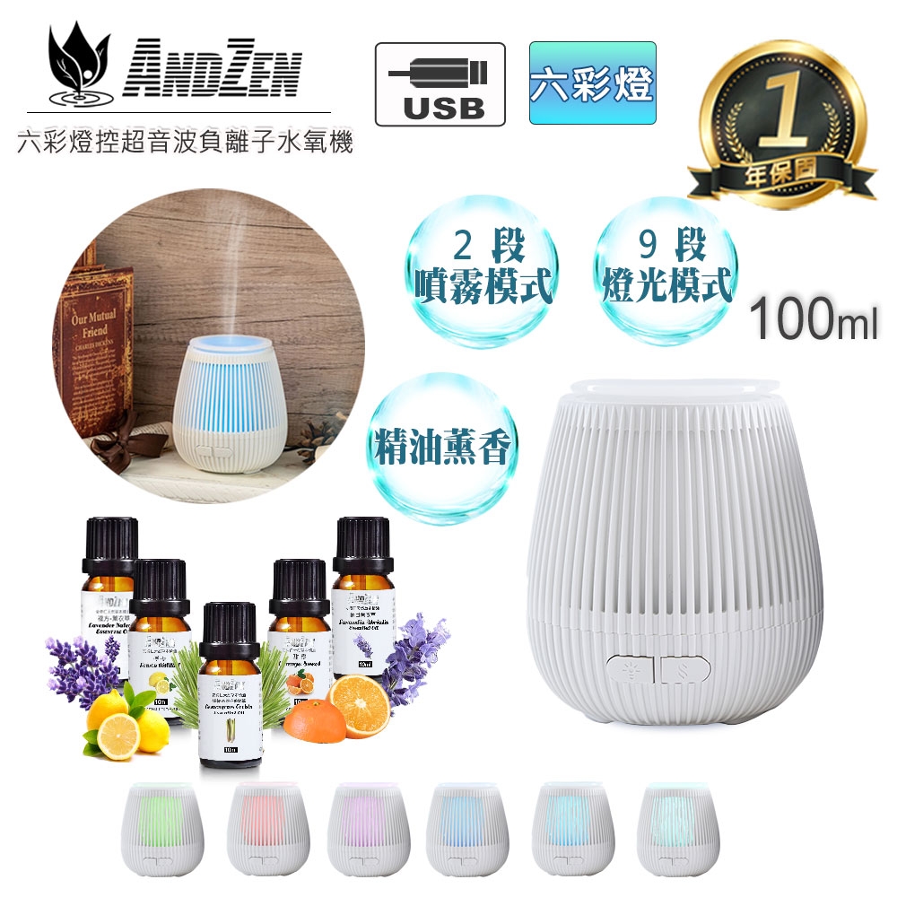 【 ANDZEN 】水氧機AZ-1000(象牙白)+來自澳洲進口精油10ml x 5瓶 六彩 燈控 超音波 負離子