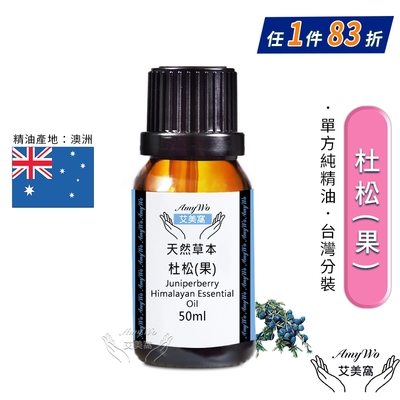 【Amywo艾美窩】純杜松精油 50ml