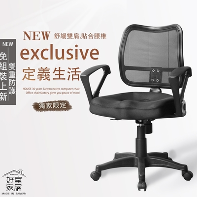 【好室家居電腦椅】A-1234天然乳膠久坐椅/辦公椅/桌椅