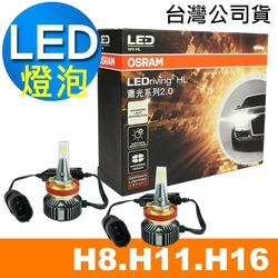 OSRAM 蕭光系列2.0 H8/H11/H16 汽車LED大燈 6000K/酷白光 公司貨(2入)《送OSRAM修容組》