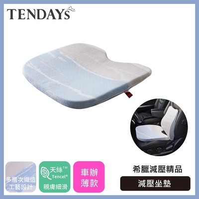 TENDAYS希臘風情減壓坐墊(車內及辦公室適用 椅墊坐墊)