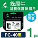 【綠犀牛】 for Canon PG-40 / PG40 黑色高容量環保墨水匣 / 適用: PIXMA MP145 / MP150 / MP160 / MP170 / MP180 / MP198 product thumbnail 1