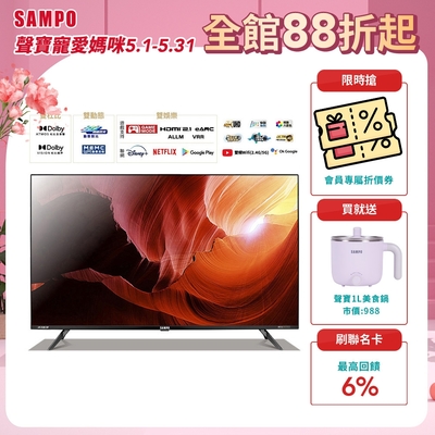 SAMPO 聲寶 65吋 Android 11 4K聯網新轟天雷顯示器EM-65JDT230 含基本安裝+舊機回收