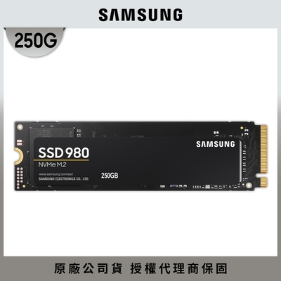 Samsung三星 980 NVMe M.2 250GB 固態硬碟 (MZ-V8V250BW)