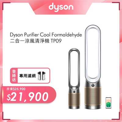 Dyson Purifier Cool Formaldehyde 二合一甲醛偵測空氣清淨機 TP09 (二色可選)