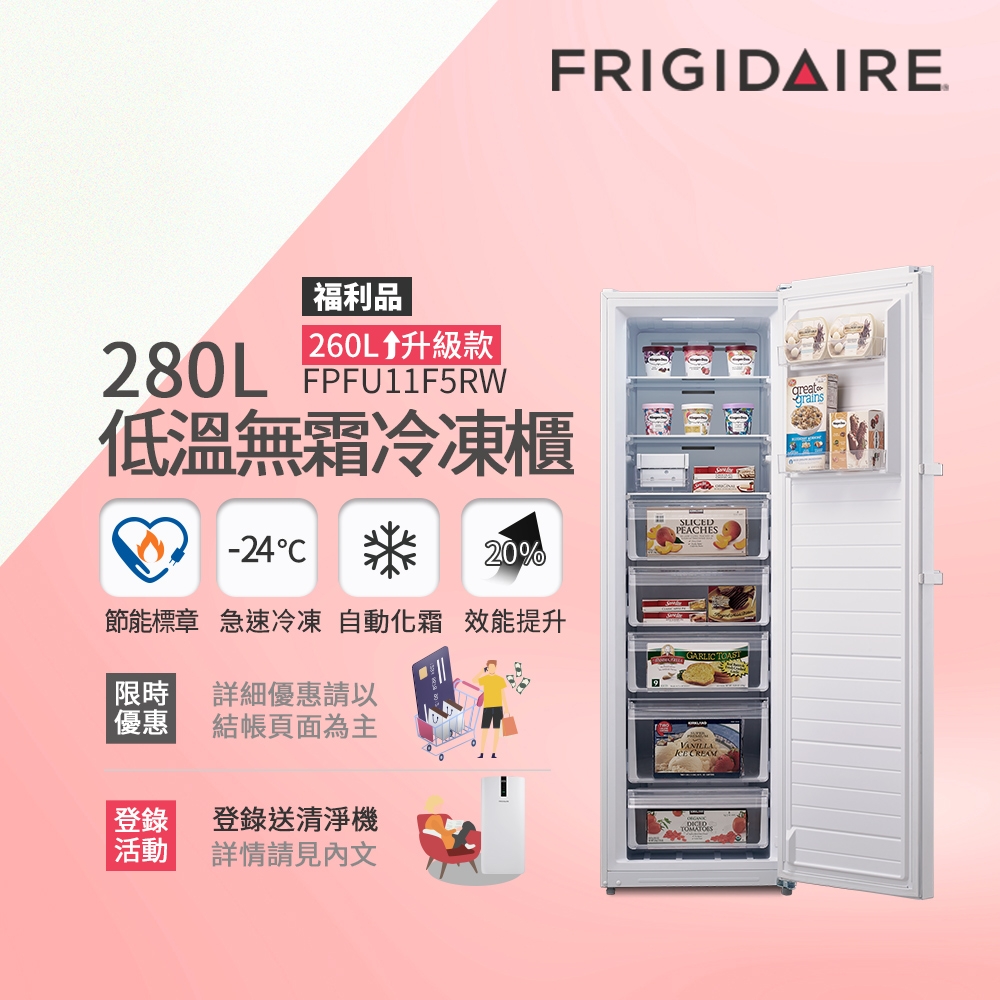 美國富及第Frigidaire 280L 升級款 立式無霜冷凍櫃FPFU11F5RW白色(福利品)