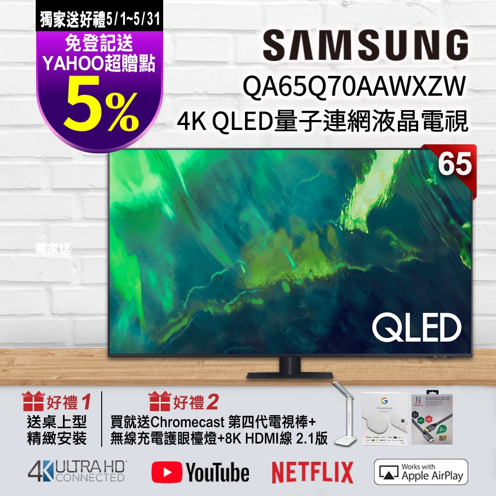 【送5%超贈點】SAMSUNG三星 65吋 4K QA65Q70AAWXZW QLED 量子連網液晶電視