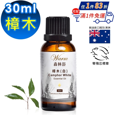 【 Warm 】單方純精油30ml(樟木)-森林浴系列