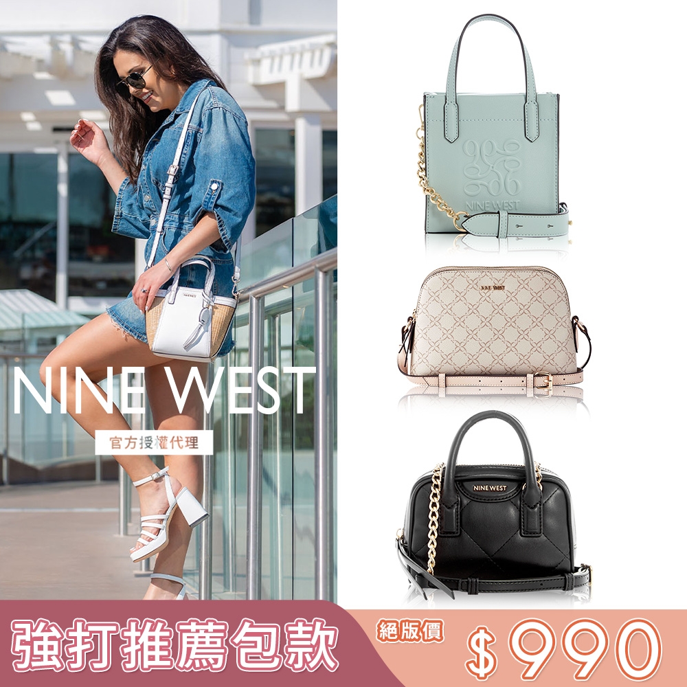 【強打推薦絕版單品】NINE WEST 女包/長夾任選(斜背包 側背包 手提包 禮物)