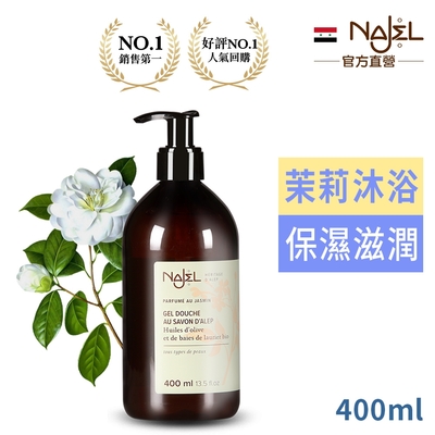 法國NAJEL阿勒坡古皂液茉莉花沐浴露400ml