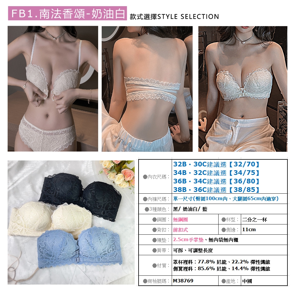 前扣美背+露肩平口無鋼圈成套內衣褲組【沁甜美姬】2.5cm下厚上薄乳膠墊/BC罩杯/法式蕾絲/聚攏集中包覆 (FB1.南法香頌-奶油白)