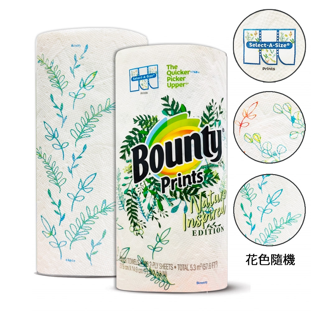 Bounty彩色印花廚房紙巾-隨意撕128張/捲