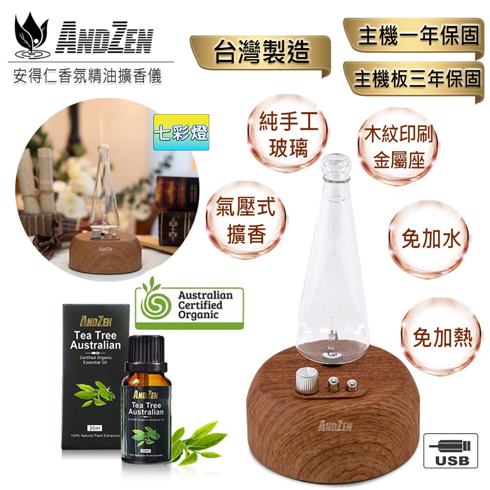 【 ANDZEN 】擴香儀AZ-8902+來自澳洲ACO有機認證單方純精油20ml x 1 瓶 香氛 負離子 定時 玻璃 金屬