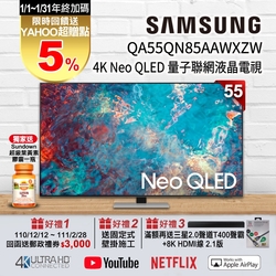 三星 55吋 4K QA55QN85AAWXZW Neo QLED 量子連網液晶電視