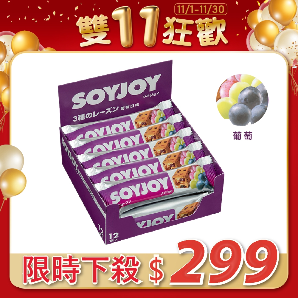 SOYJOY 大豆水果營養棒葡萄口味(30gx12條)