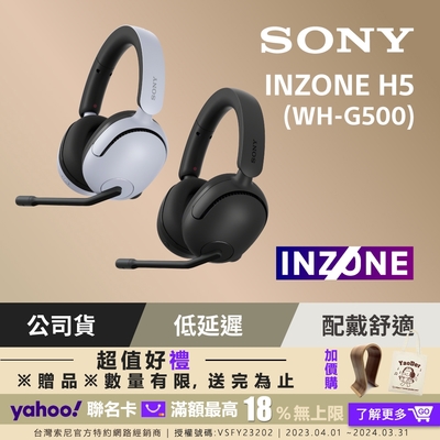 SONY 索尼 INZONE H5 無線耳罩式電競耳機 WH-G500 (公司貨 保固12個月)