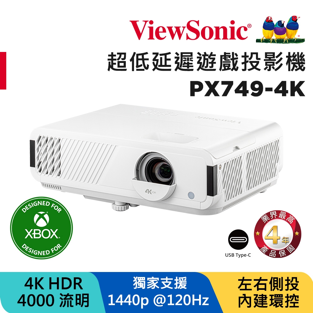 ViewSonic PX749-4K XBOX 認證電玩娛樂超低延遲投影機(4000 ANSI 流明)