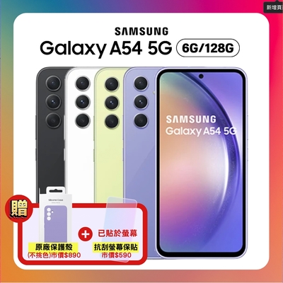 【原廠認證S+福利品】Samsung A54 256G (8G/256G) 5G 防水手機 加贈豪禮