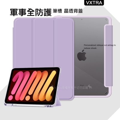VXTRA 軍事全防護 iPad 10.2吋/iPad Air/Pro 10.5吋 晶透背蓋 超纖皮紋皮套 含筆槽(鬱香紫)