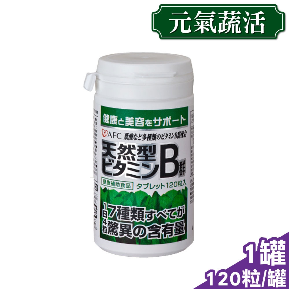 你一定要知道購買日本AFC 基底/其他系列 天然B群 錠狀食品 120粒 (日本原裝進口 天然酵母萃取) 機能保健 網購經驗談