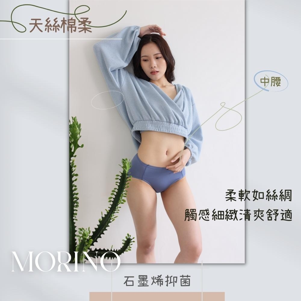 【MORINO摩力諾】天絲棉柔內褲(中腰)5件組 女內褲 中腰內褲 低腰 高腰 石墨稀 石墨稀內褲 天絲內褲 天絲