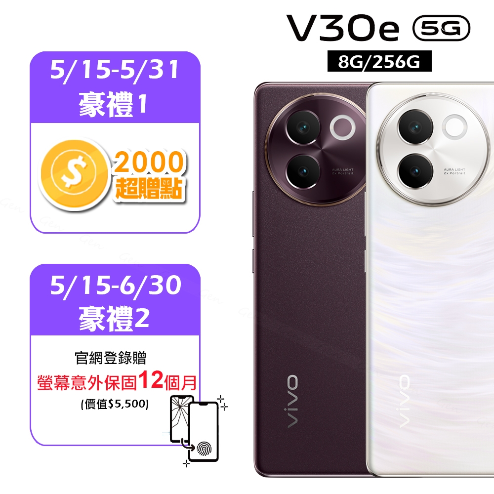 vivo V30e 5G (8G/256G) 6.78吋八核心智慧型手機