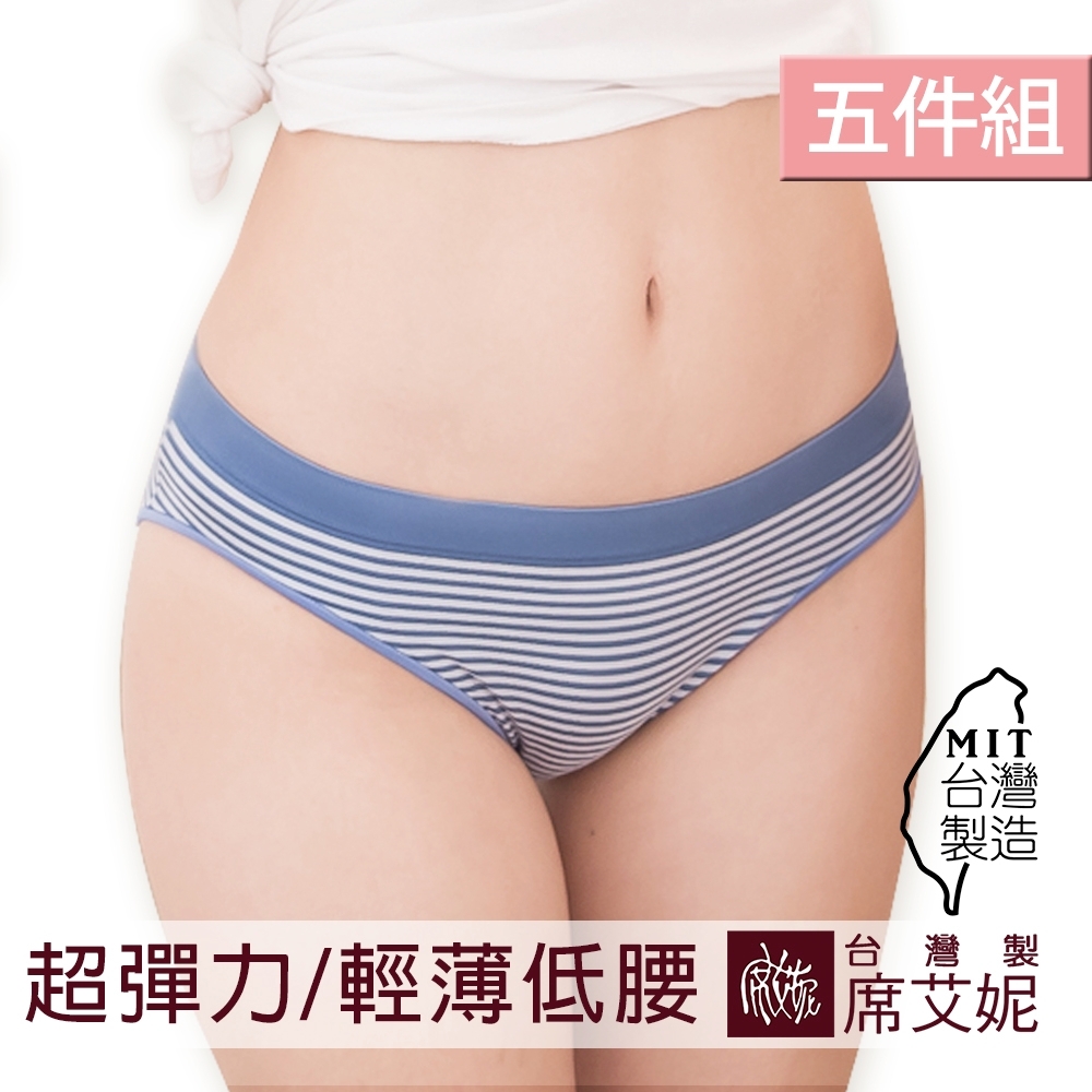席艾妮SHIANEY 台灣製造 (5件組) 超彈力低腰舒適內褲 青春條紋款