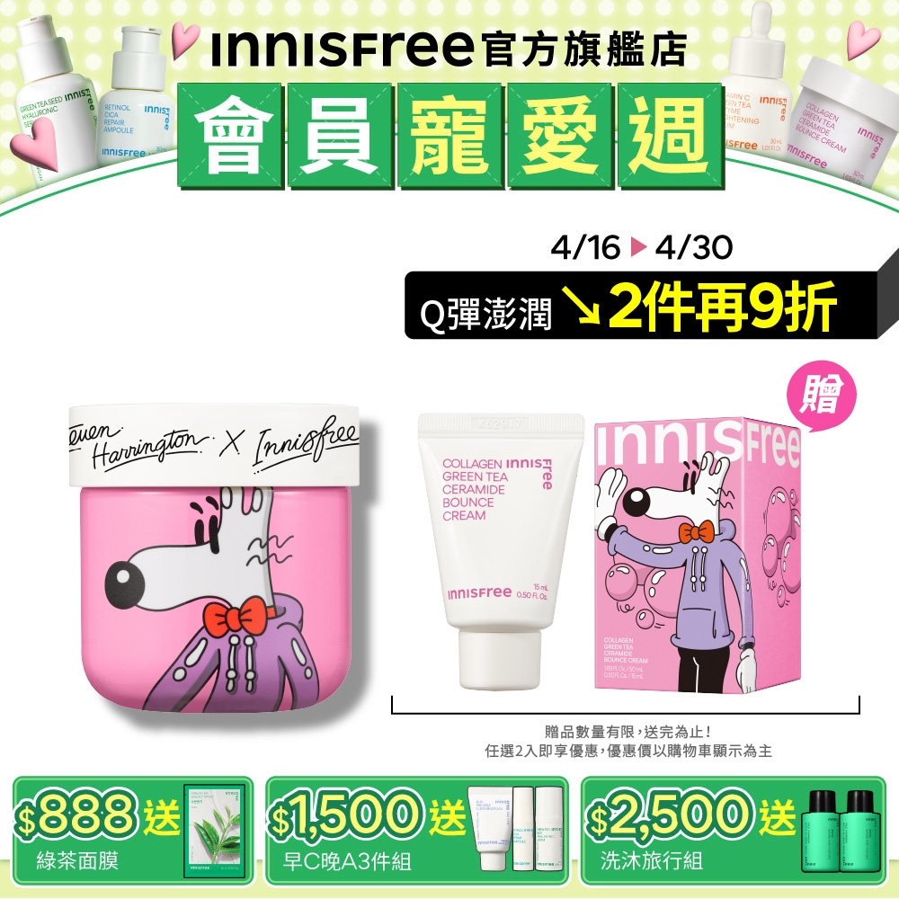 INNISFREE 膠原胜肽緊緻澎澎霜50ml #S.H.聯名限定版 (抗老乳霜送15ml)