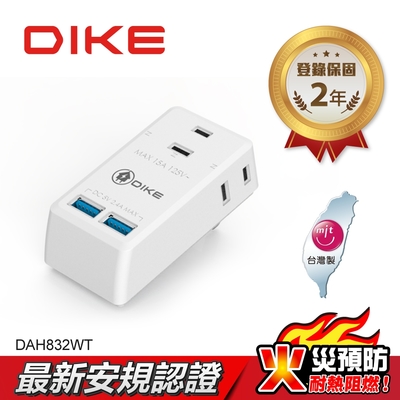 【DIKE】 2P3座雙USB智能快充小壁插-DAH832WT