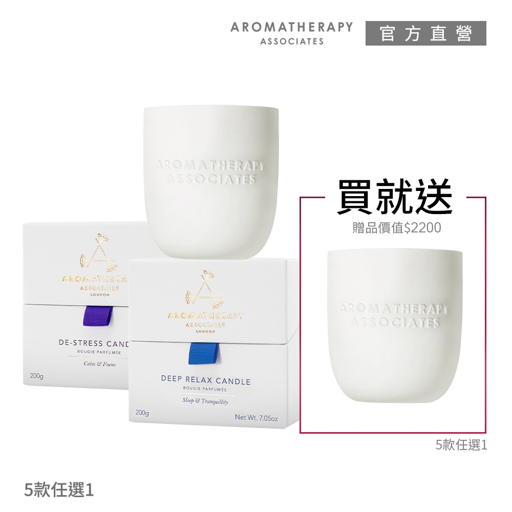 AA英國皇家芳療 精油香氛燭1+1超值組(Aromatherapy Associates) (晚間舒緩)