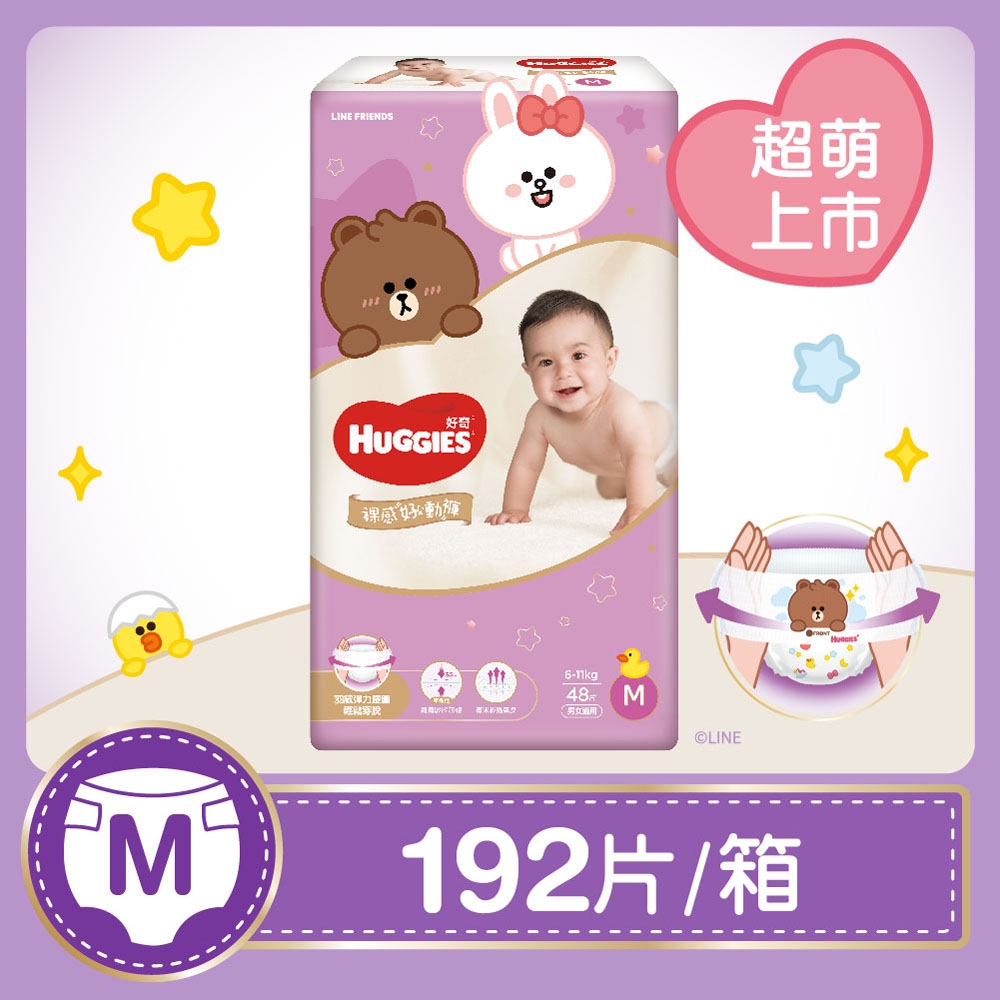 HUGGIES 好奇 裸感好動褲/褲型尿布/紙尿褲 LINE FRIENDS熊大兔兔聯名款 箱購 M 48片x4包