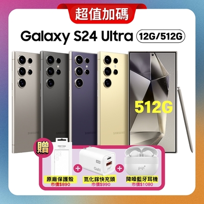 【原廠精選 S+福利品】Samsung Galaxy S24 Ultra(12G/512G)AI智慧手機 贈三豪禮