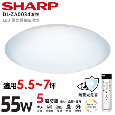 【SHARP 夏普】55W 高光效調光調色 LED 漩悅 吸頂燈(適用5.5-7坪)