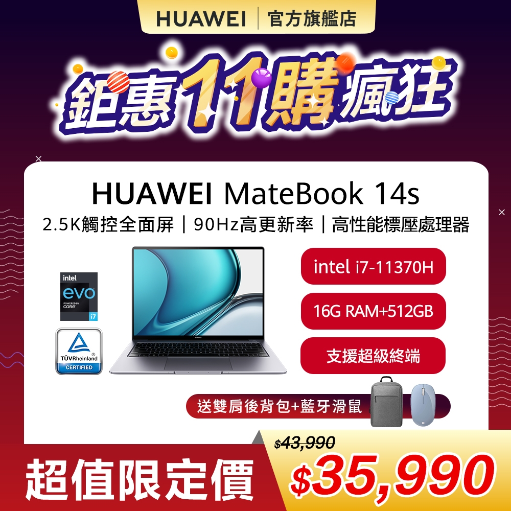 【官旗】HUAWEI 華為 MateBook 14s 14.2吋筆電 (i7-11370H/16G/512G SSD/W11 HOME)