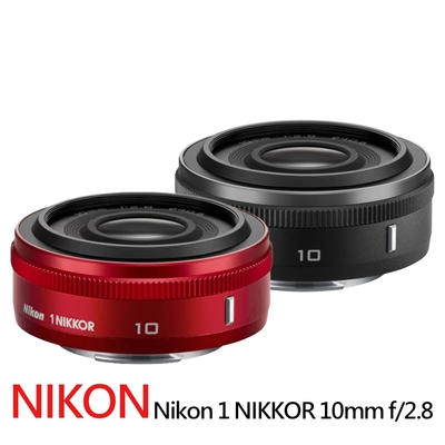 Nikon 尼康 Nikon 1 NIKKOR 10mm f/2.8定焦鏡*(平行輸入)